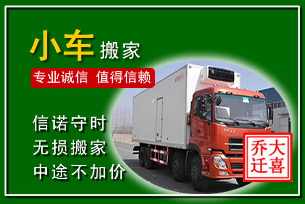 郧阳物品搬运