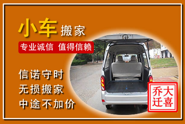 郧阳个人搬家