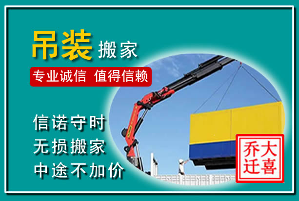 郧阳吊装大件搬家