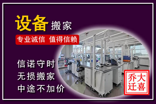 郧阳仪器设备搬运