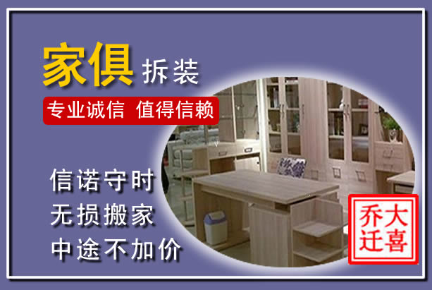 郧阳家俱拆装搬运